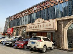 -磨沟沿老字号牛肉面·清真(金港城店)