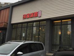 -渔家颂歌渔家味道(青石路店)