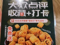 -塔哈尔·新疆盛宴(复地活力城店)