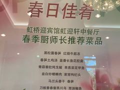 -虹迎轩·中餐厅(虹桥迎宾馆店)