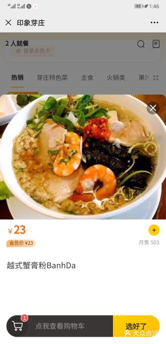 印象芽庄越式餐厅(东兴店)图片