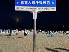 -大梅沙海滨公园