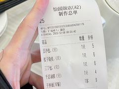 -怡园饭店-餐厅(四望亭店)