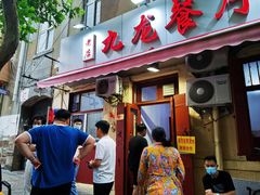 门面-九龙餐厅(大沽路店)