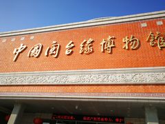 -中国闽台缘博物馆