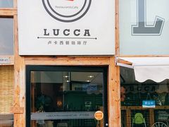 -LUCCA卢卡西班牙海鲜饭(远洋广场店)