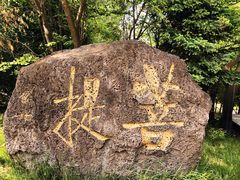 -六鼎山文化旅游区