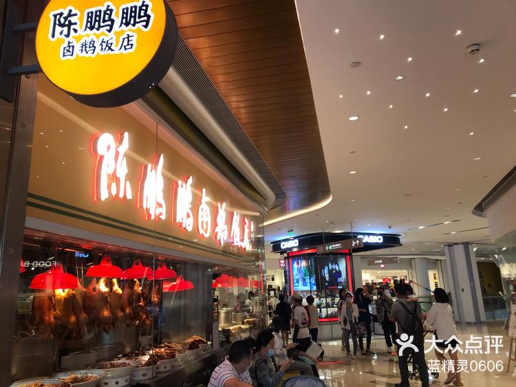 陈鹏鹏卤鹅饭店 改名图片