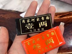 -肖家河家常面(肖家河北街店)