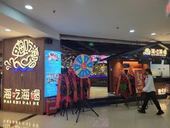 等位区-海吃海喝海鲜烤肉炭火主题自助餐(朝阳店)