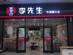 门面-李先生(太原南站店)