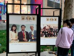 -西安电影制片厂