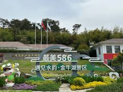 -南京金牛湖风景区