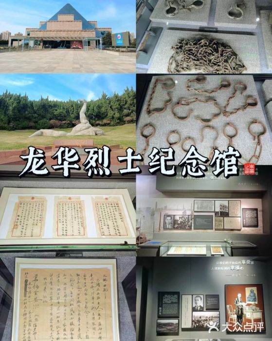 上海市龙华烈士陵园图片
