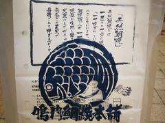 -鳴門鯛焼本舗(天神橋３丁目店)