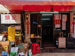 -颓记茶餐厅(美景总店)