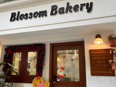 -花间烘焙BLossom Bakery