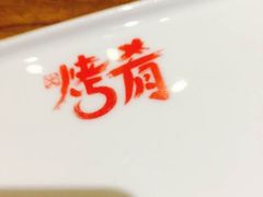 -成都烧烤(川大店)