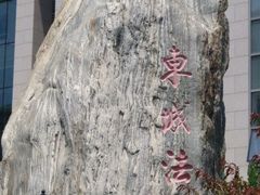 -北京市东城区人民法院停车场