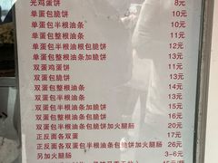 -水丰路鸡蛋饼