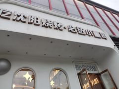 -小董哥烤串·爆汁大油边(故宫店)