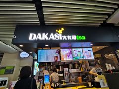 门面-大卡司DAKASI(连城新天地店)