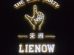 -LIENOW来闹密室剧本推理&狼人杀(李家村万达广场店)