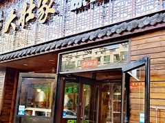门面-大壮家原味烤肉(兴华北街店)