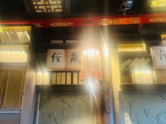 -蜀大侠火锅(春熙路店)