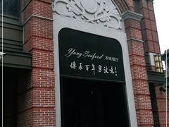 -海味世家·家常菜馆(明州里店)