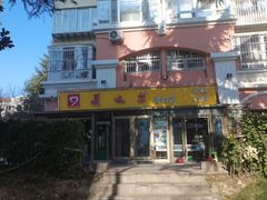-美达尔烧烤(银川东路店)