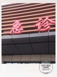-天津市儿童医院(北辰龙岩院区)