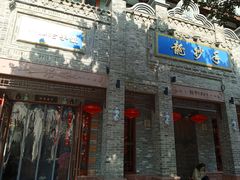 -龙抄手(春熙路总店)