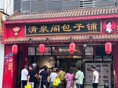 -清泉阁包子铺(中山路店)