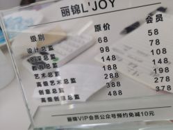 -LJOY丽锦造型·烫发染发