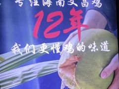 -探窝·竹笙椰子鸡(杨箕店)