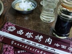-韩风烤牛肉冷面店
