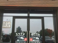 门面-春雪面馆(转塘店)