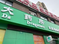 -国大药房·北翼(菊盛路店)