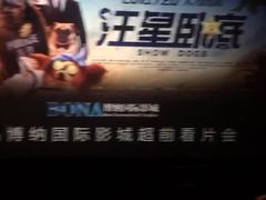 -博纳国际影城(铜锣湾激光巨幕杜比店)