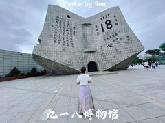 -沈阳“九·一八”历史博物馆