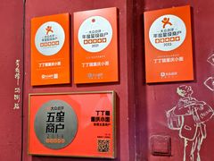 -丁丁猫重庆小面(徐州路店)