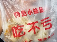 -吃不亏特色包子(三峡广场店)