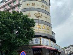 -站西钟表城