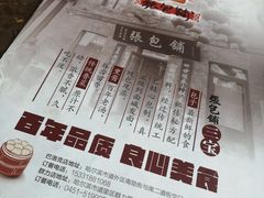 -张包铺(道外店)