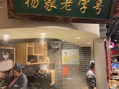 -唐山宴