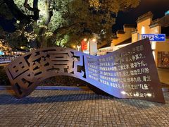 -安亭老街