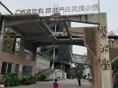 -广州市紫泥堂文化创意园景区