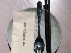-boundaries籬苑(瑞光创意工厂-贰号院店)