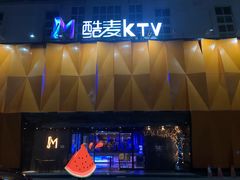 -酷麦私人订制KTV